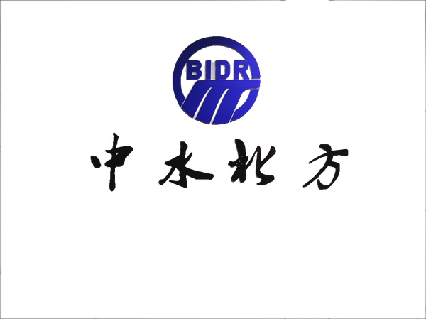 中水北方勘测设计有限公司